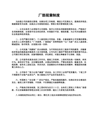 2025年规章制度范本