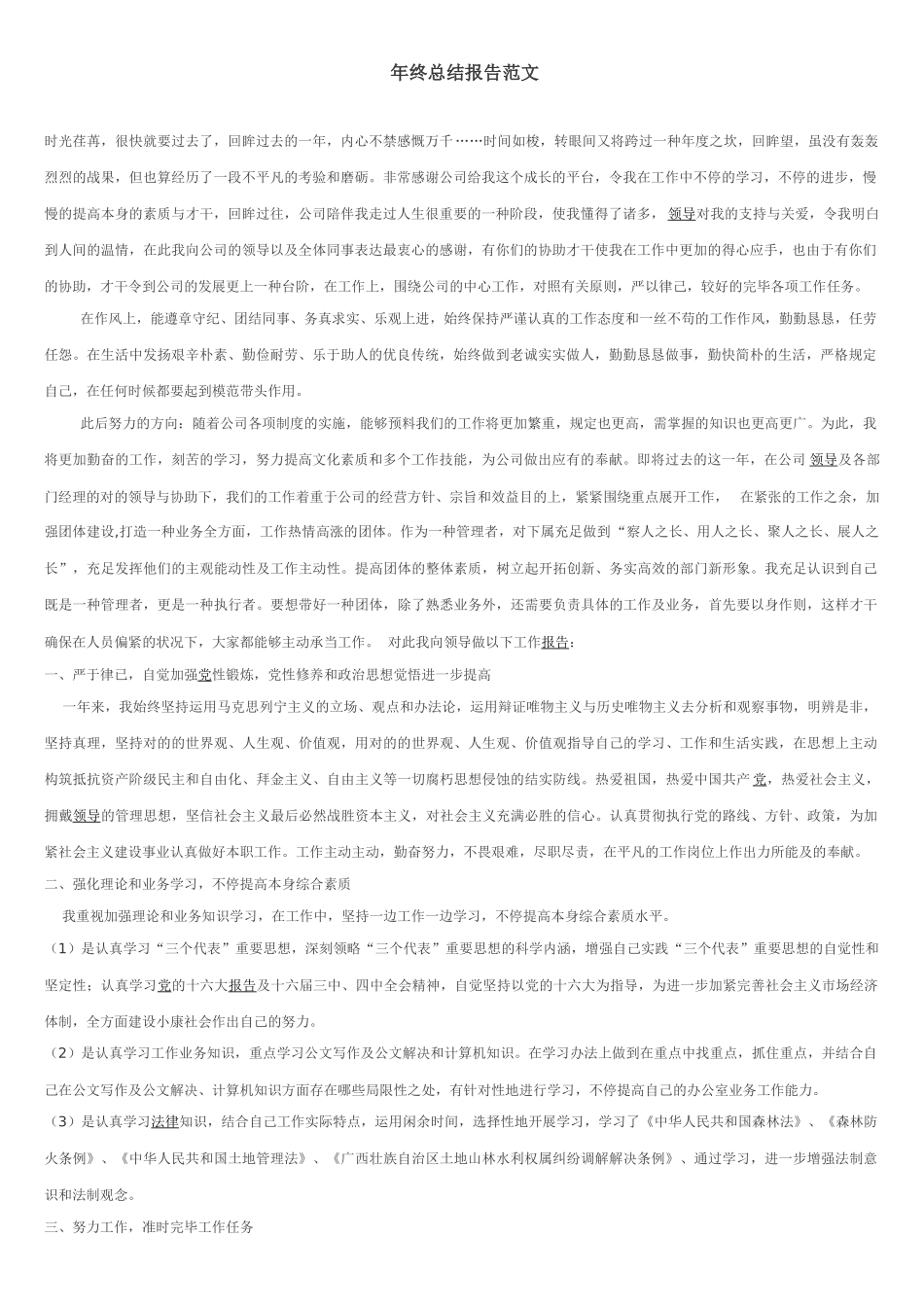 2025年年终总结报告范文_第1页