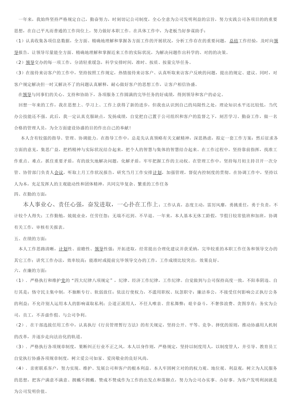2025年年终总结报告范文_第2页