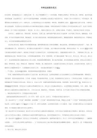 2025年年终总结报告范文
