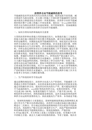 2025年沥青拌合站节能减排