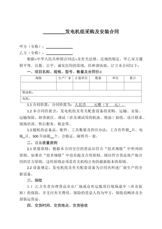 2025年发电机合同