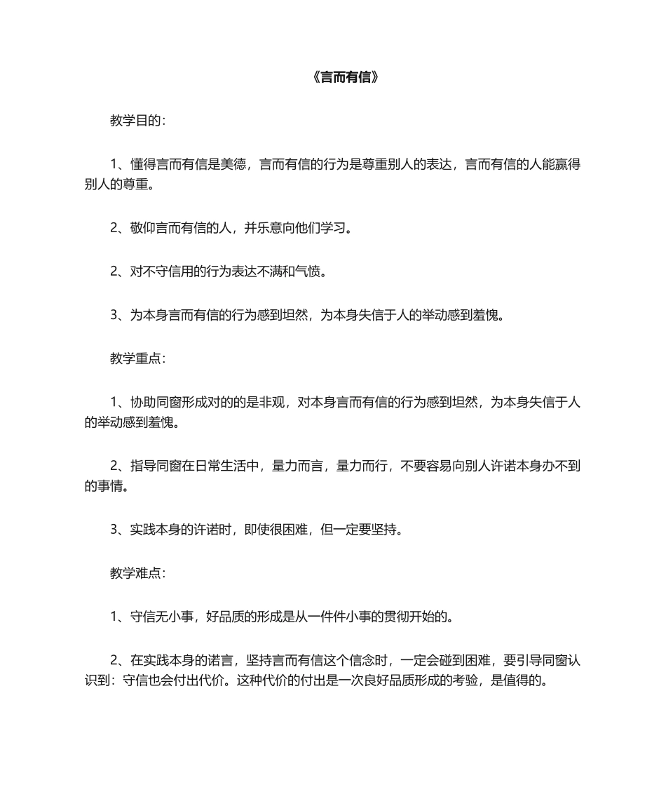 2025年言而有信教案_第1页