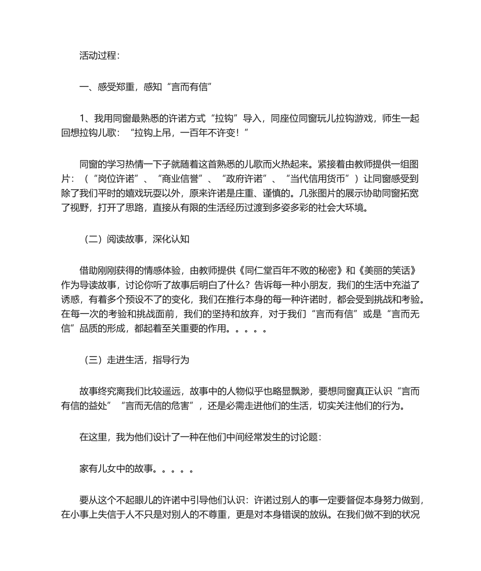 2025年言而有信教案_第2页