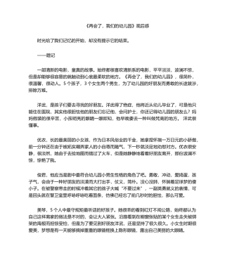 2025年《再见了,我的幼儿园》观后感