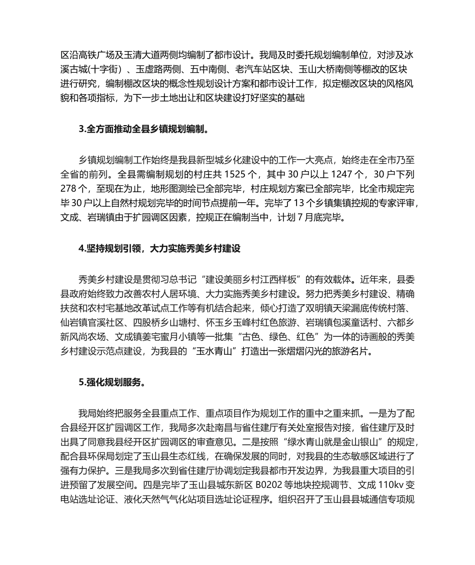 2025年人大调研汇报_第2页