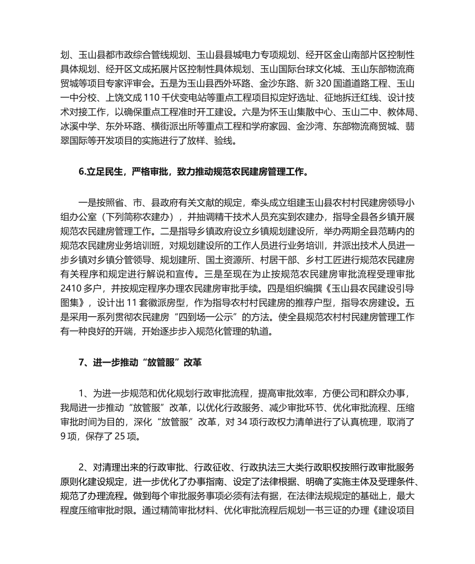 2025年人大调研汇报_第3页