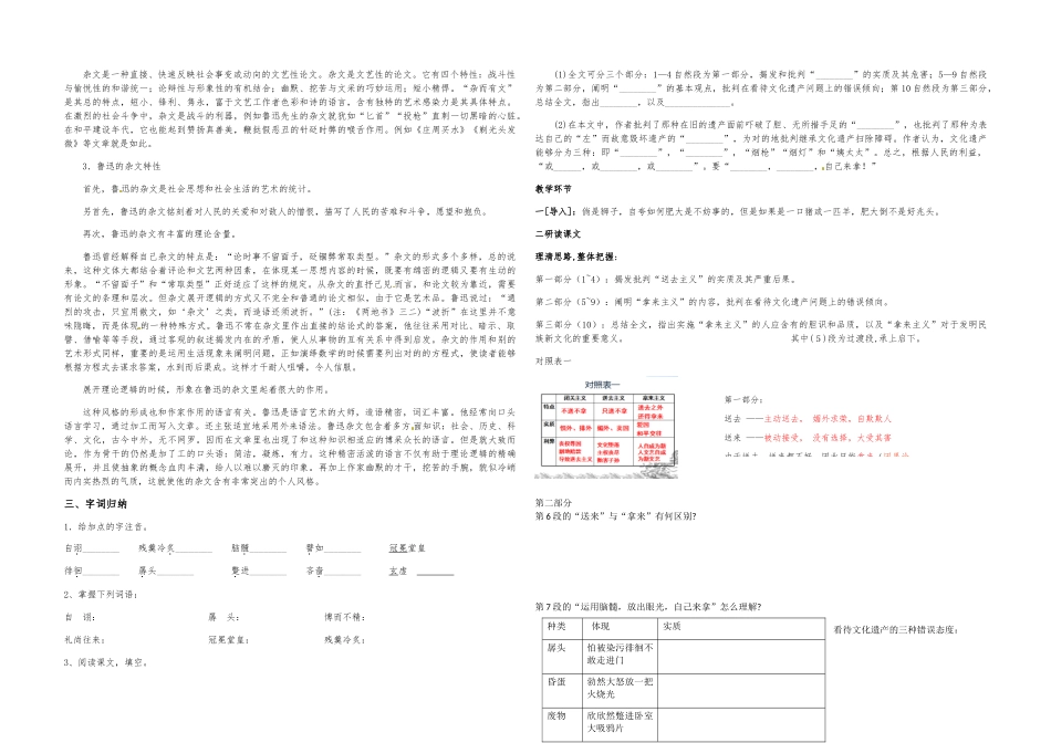 2025年《拿来主义》导学案_第2页