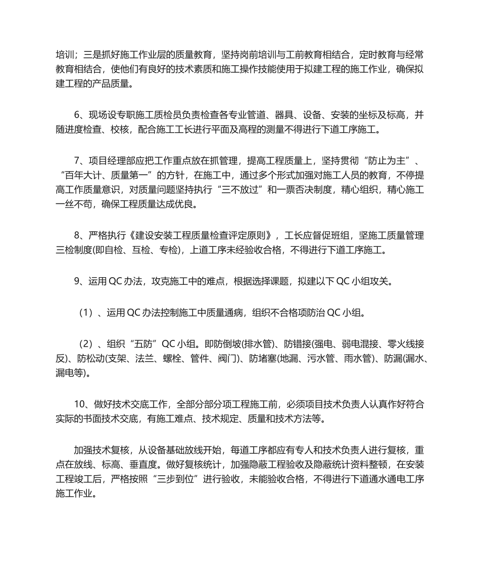2025年安装工程质量控制措施_第2页