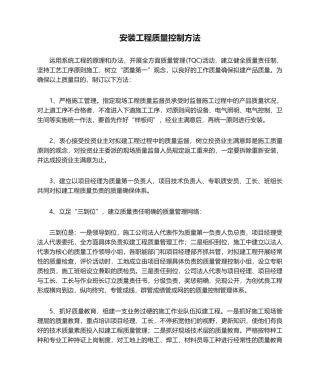 2025年安装工程质量控制措施