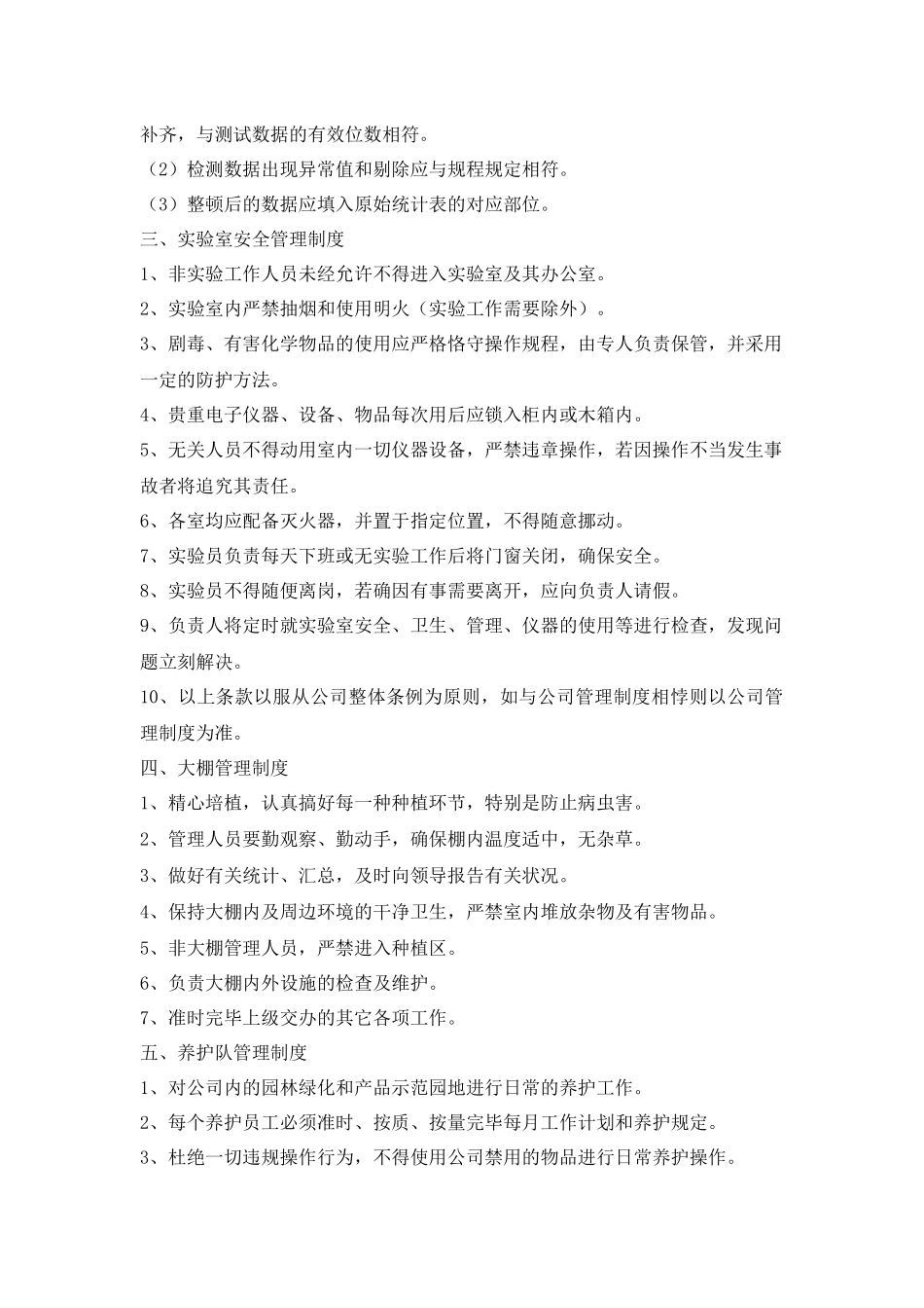 2025年研究所管理制度_第2页