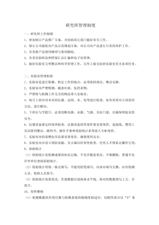 2025年研究所管理制度
