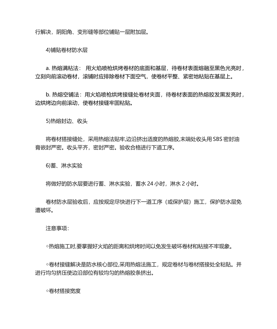 2025年SBS卷材施工工艺_第2页