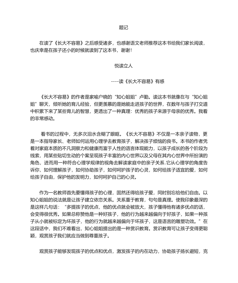 2025年《长大不容易》读后感_第1页