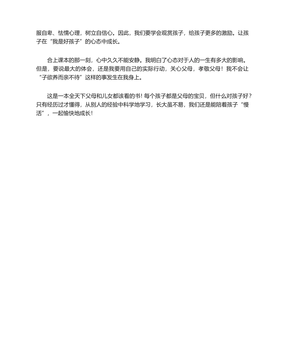 2025年《长大不容易》读后感_第2页