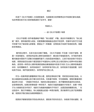 2025年《长大不容易》读后感