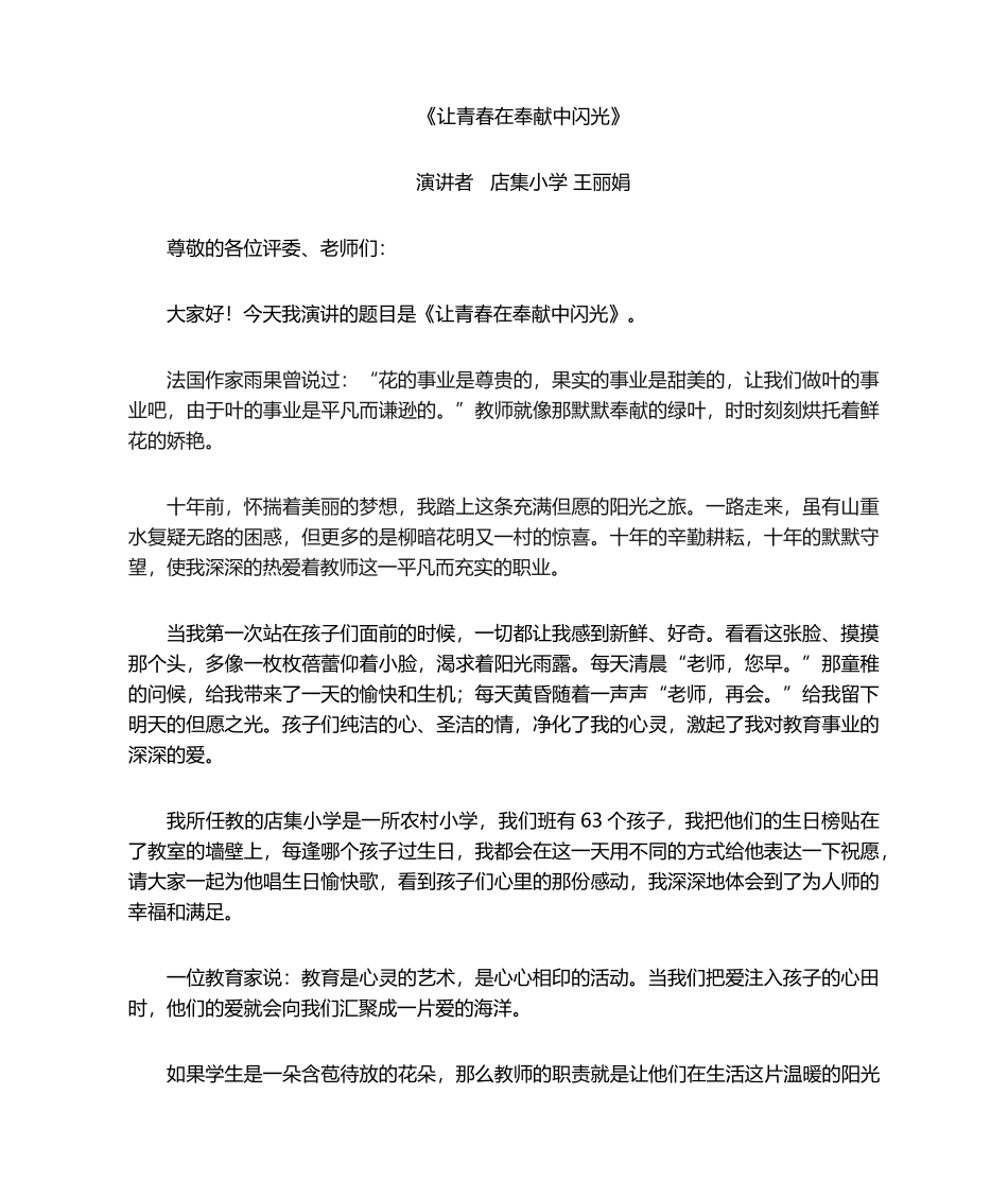 2025年一等奖师德演讲稿_第1页