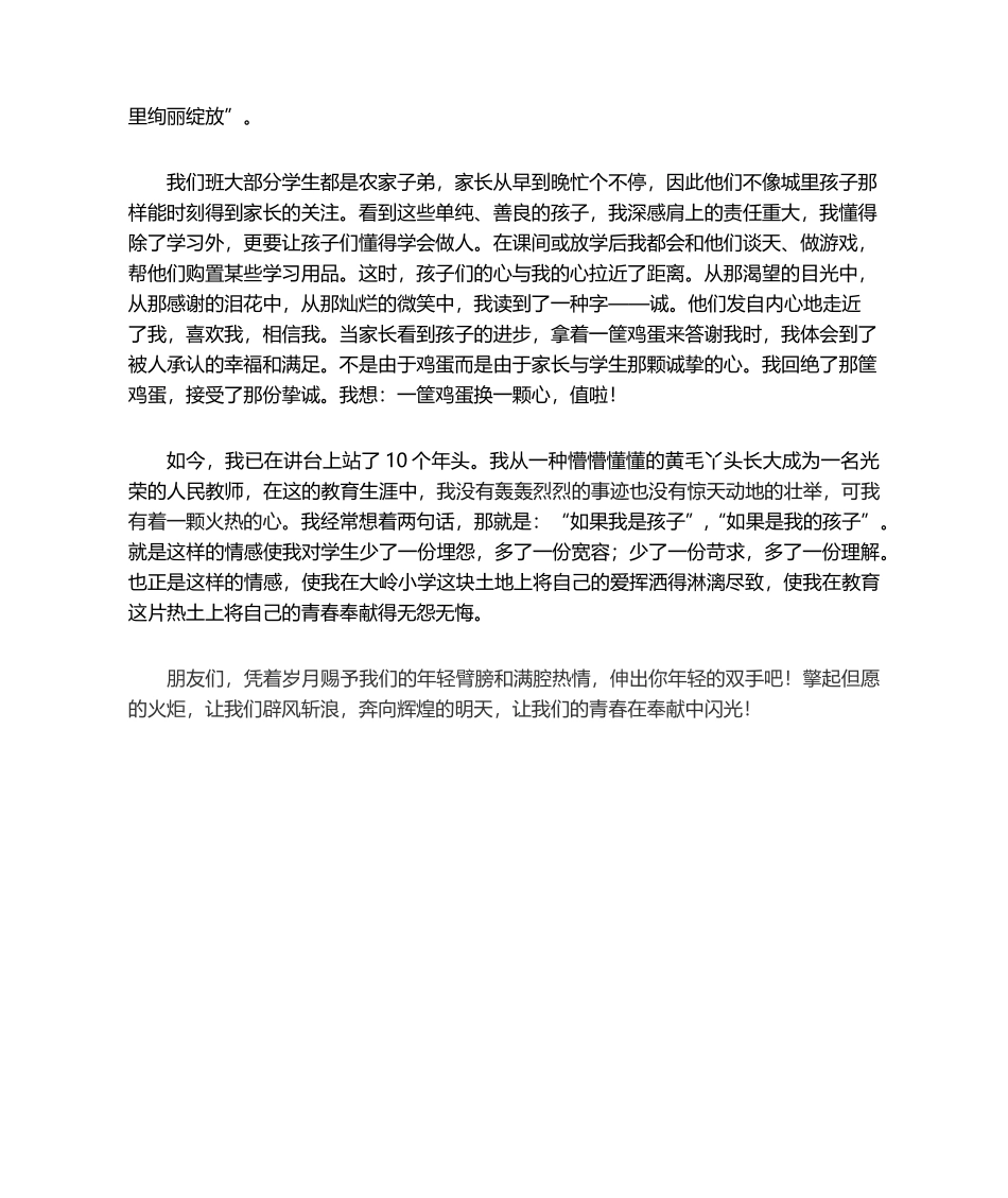 2025年一等奖师德演讲稿_第2页