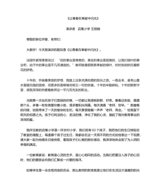 2025年一等奖师德演讲稿