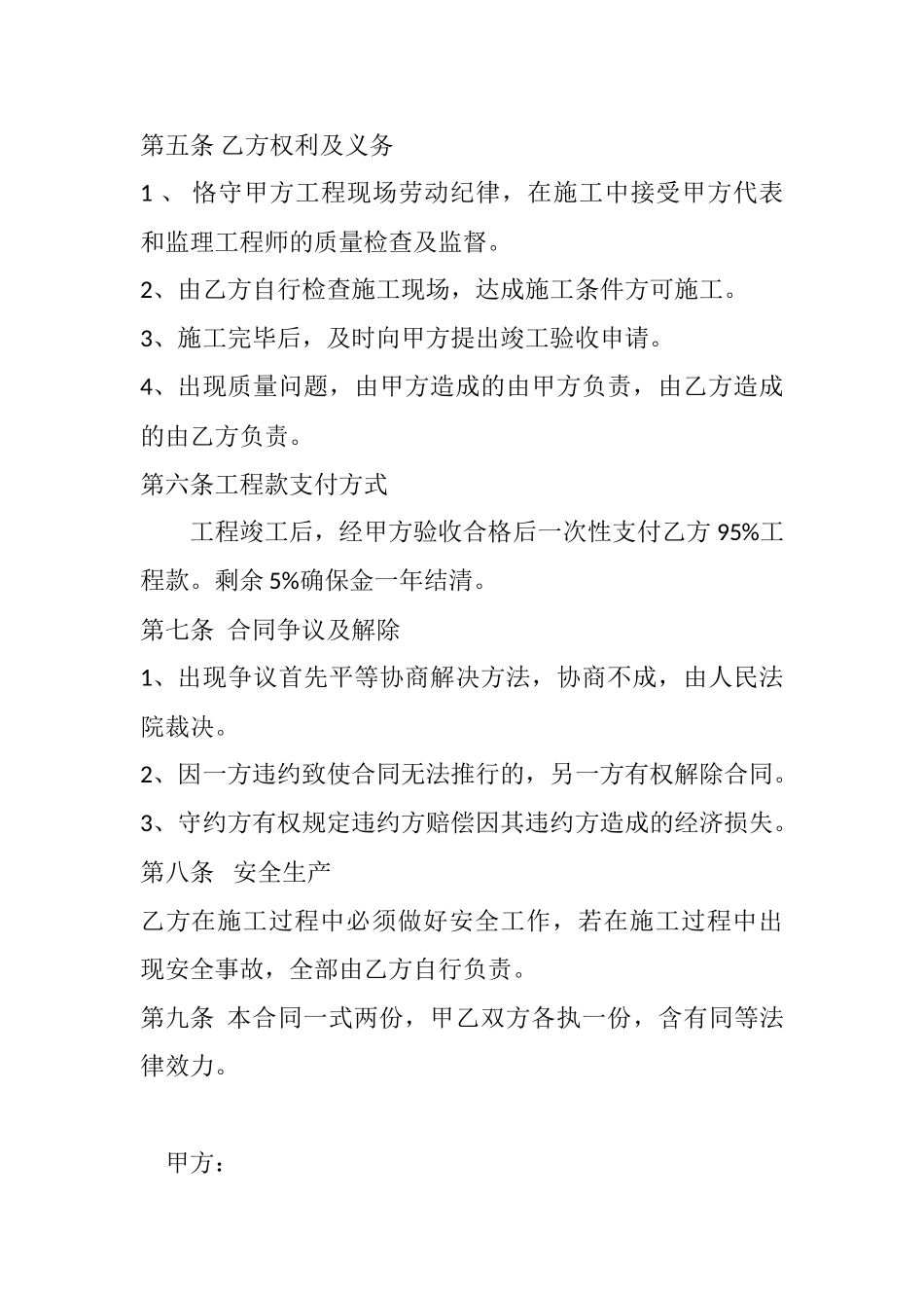 2025年大白施工合同_第2页