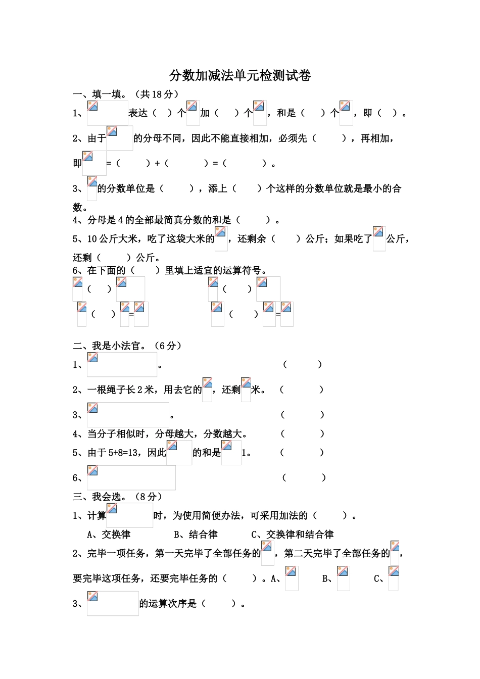 2025年分数加减法单元测试卷_第1页