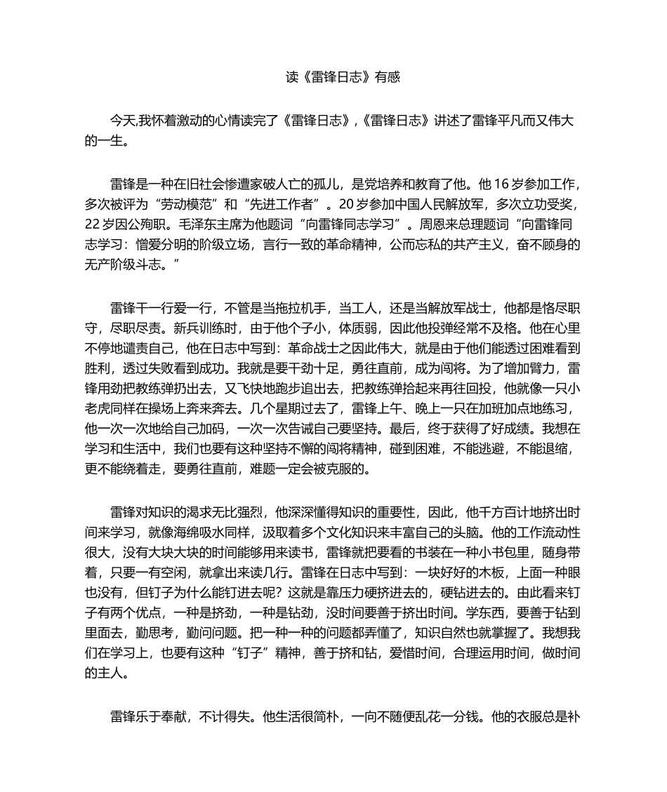 2025年读《雷锋日记》有感_第1页