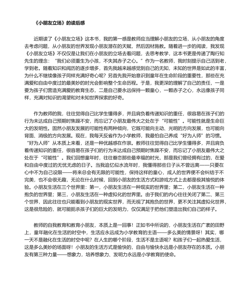 2025年儿童立场读后感 _第1页