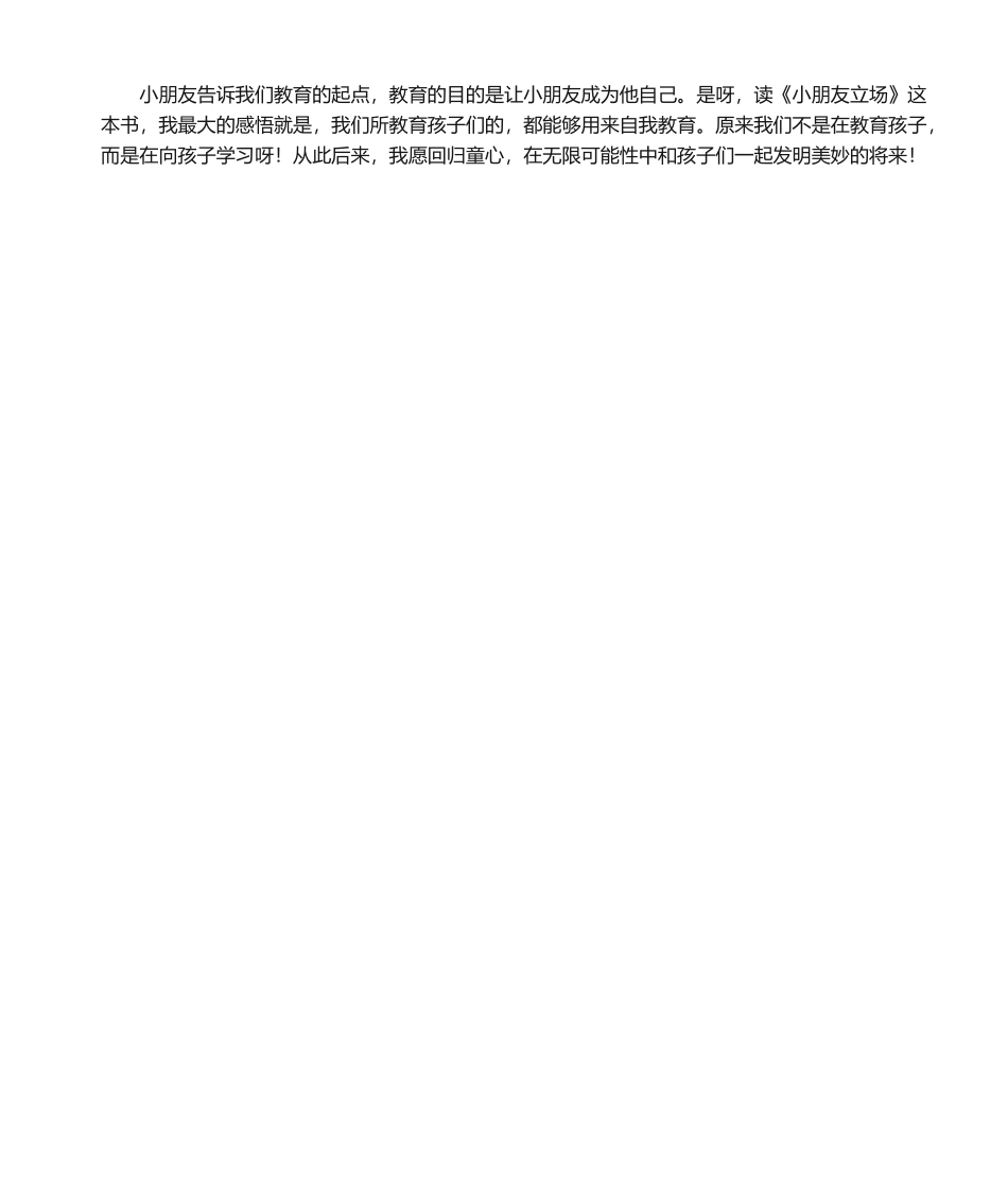 2025年儿童立场读后感 _第2页