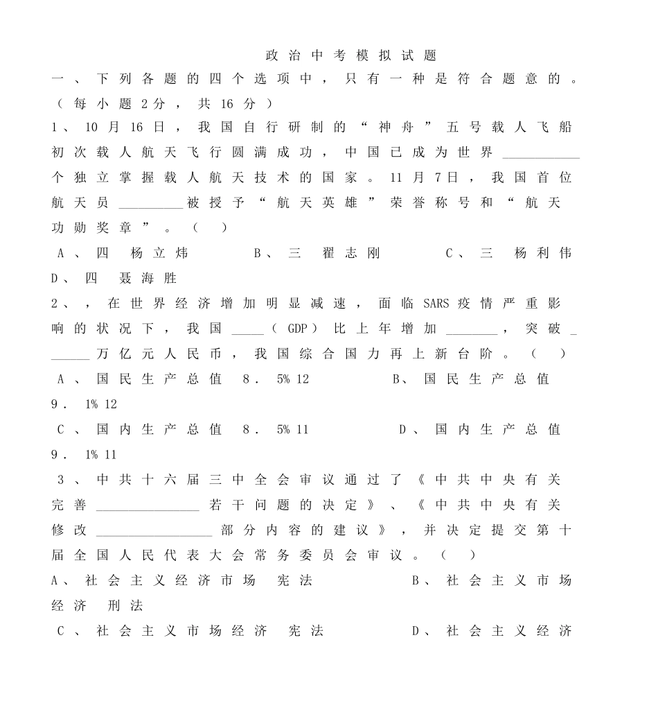 2025年政治中考模拟试题_第1页