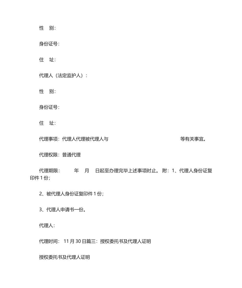 2025年代理商证明书_第2页