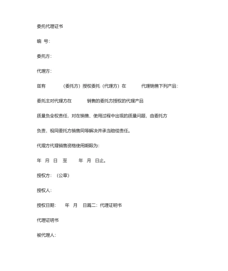2025年代理商证明书