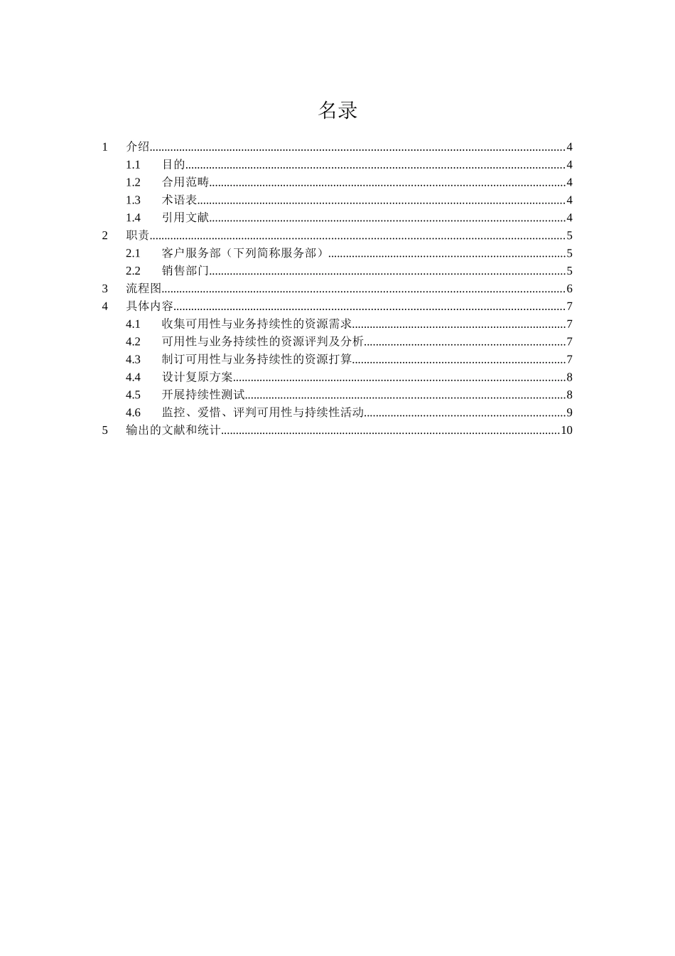 2025年可用性和IT服务持续性管理程序_第3页