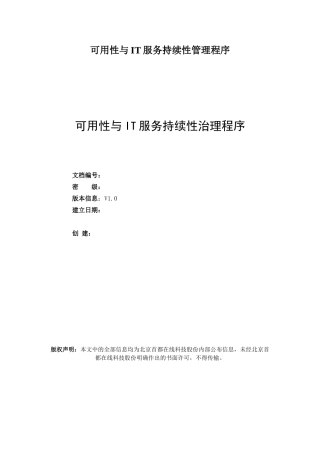 2025年可用性和IT服务持续性管理程序