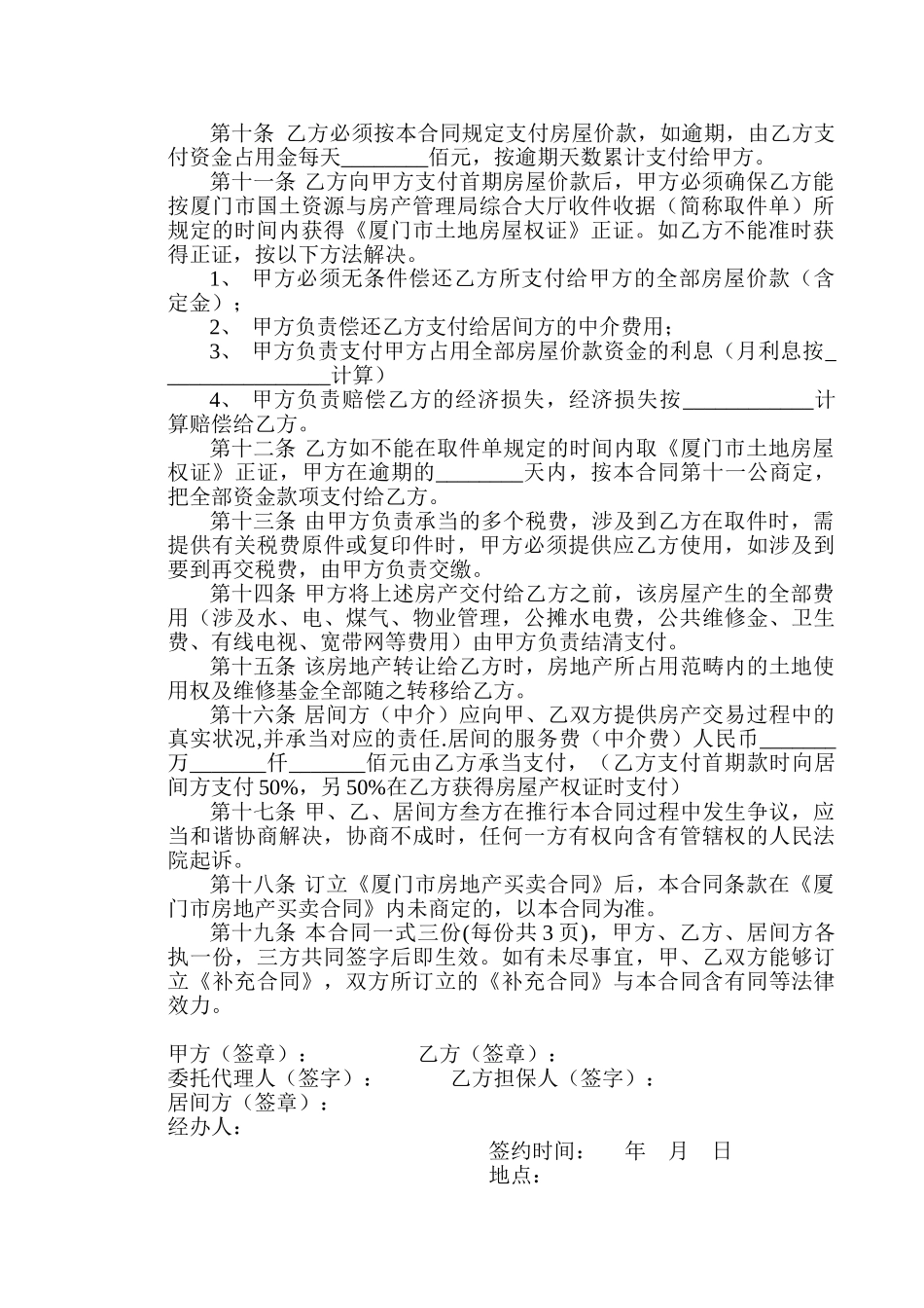 2025年房地产买卖合同_第2页