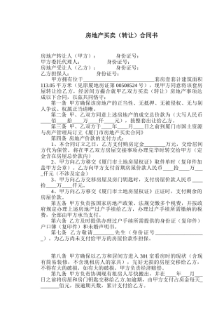 2025年房地产买卖合同