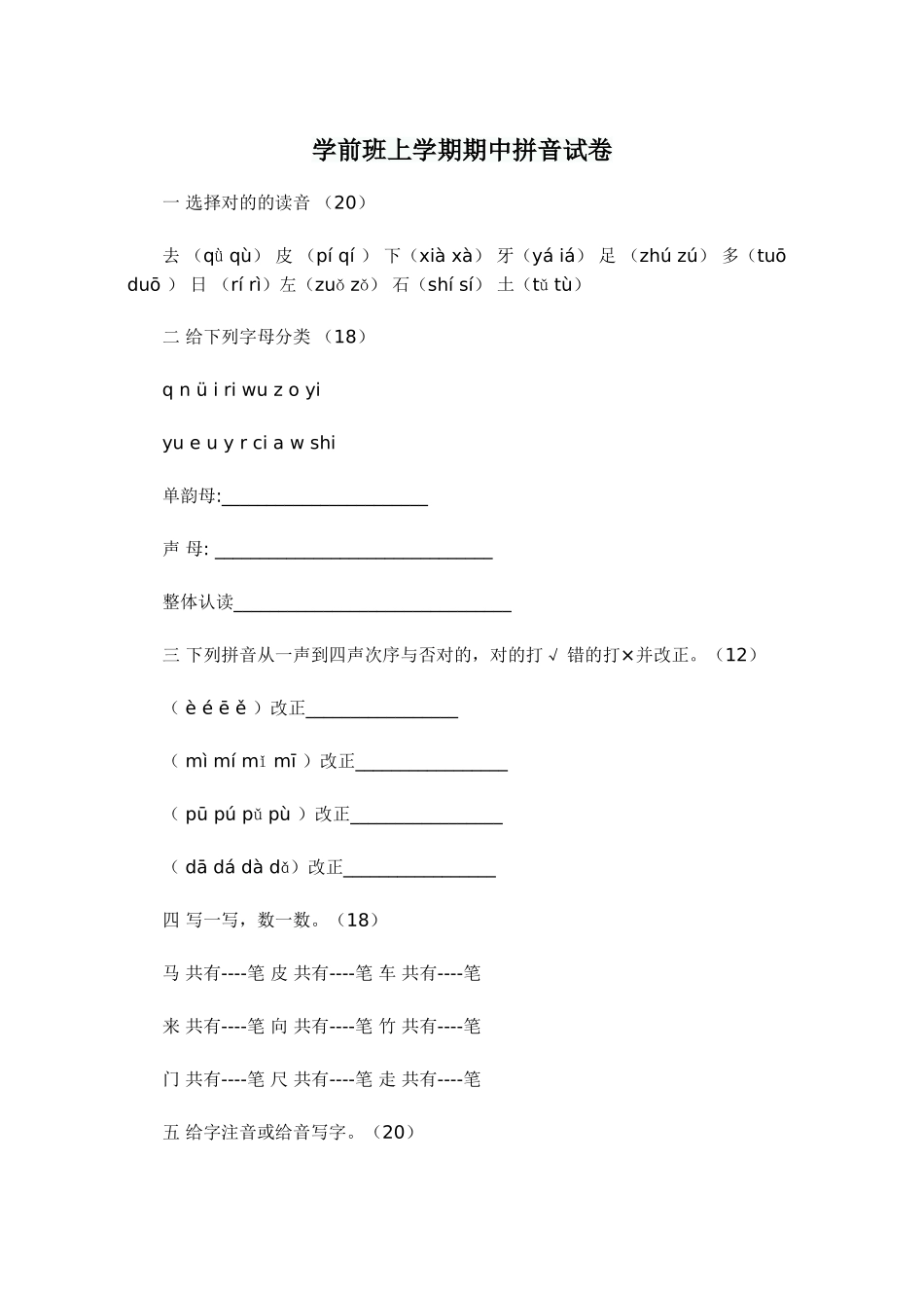 2025年学前班上学期期中拼音试卷_第1页
