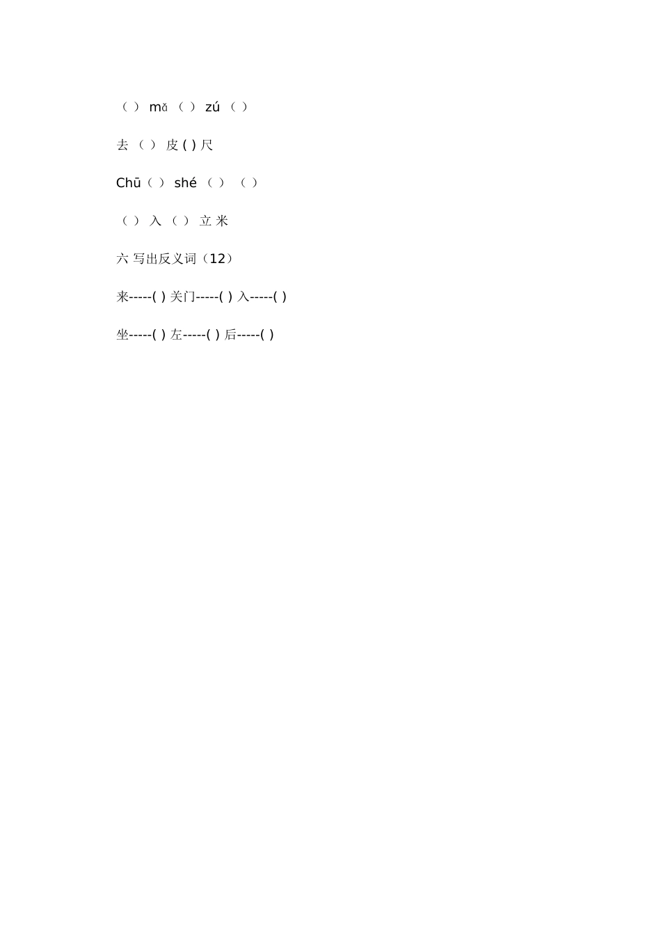 2025年学前班上学期期中拼音试卷_第2页