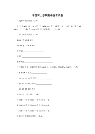 2025年学前班上学期期中拼音试卷