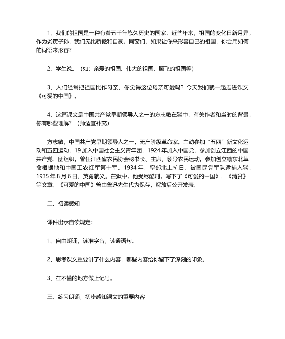 2025年《可爱的中国》教学设计_教案教学设计_第2页