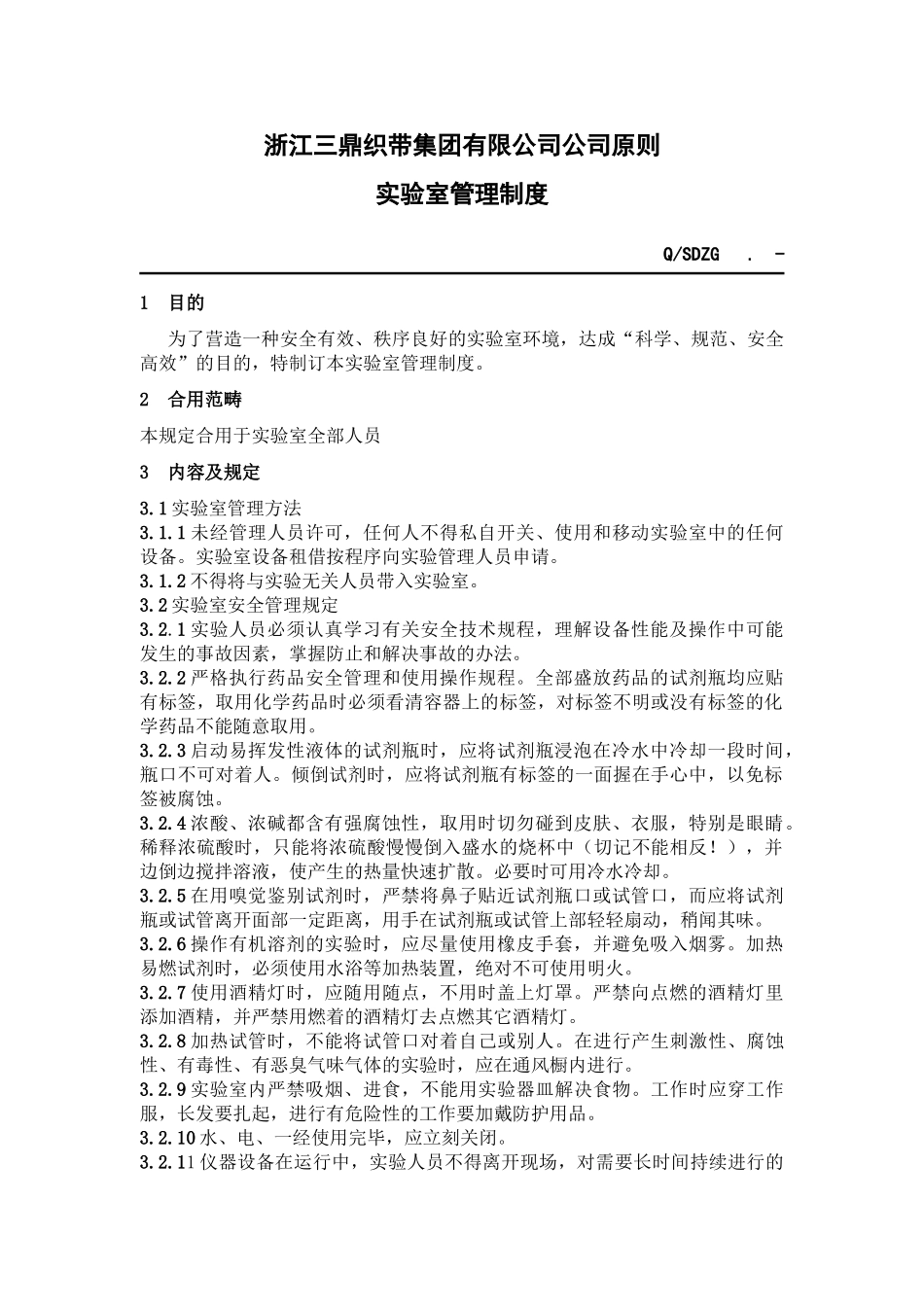 2025年实验室管理制度_第1页