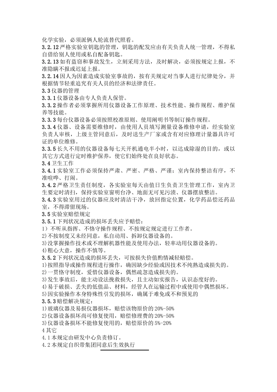 2025年实验室管理制度_第2页