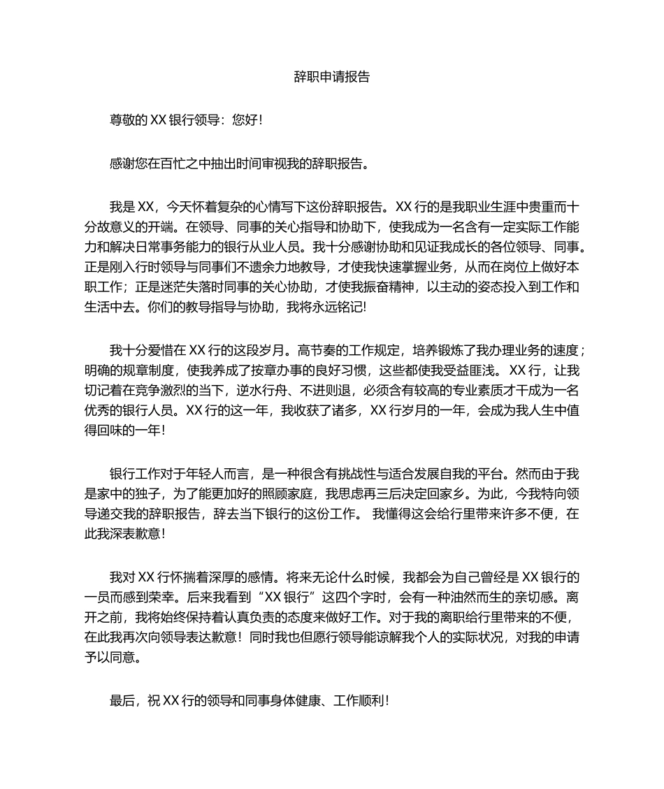 2025年银行辞职报告_第1页