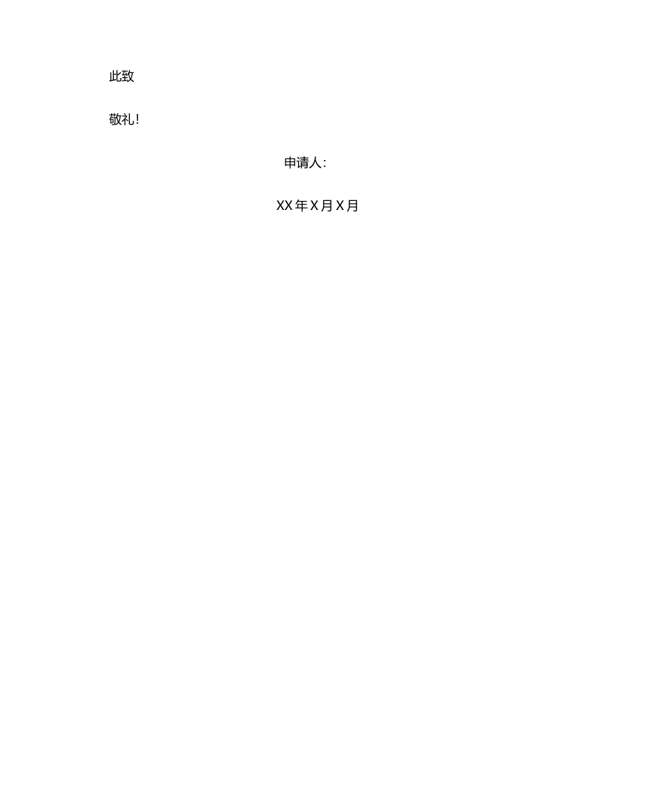 2025年银行辞职报告_第2页