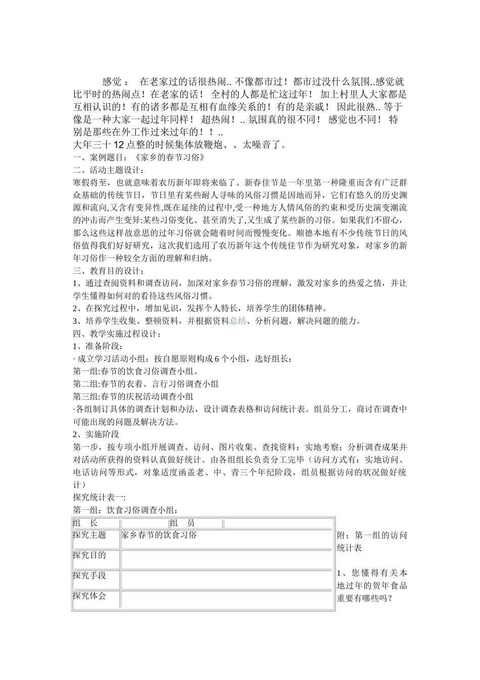 2025年春节习俗教学设计_第2页