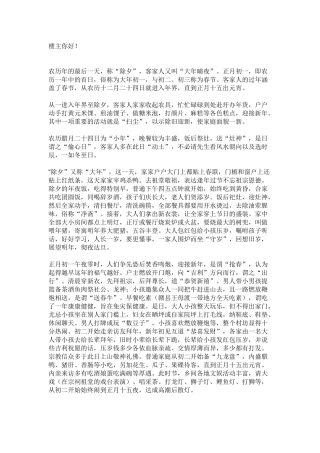2025年春节习俗教学设计
