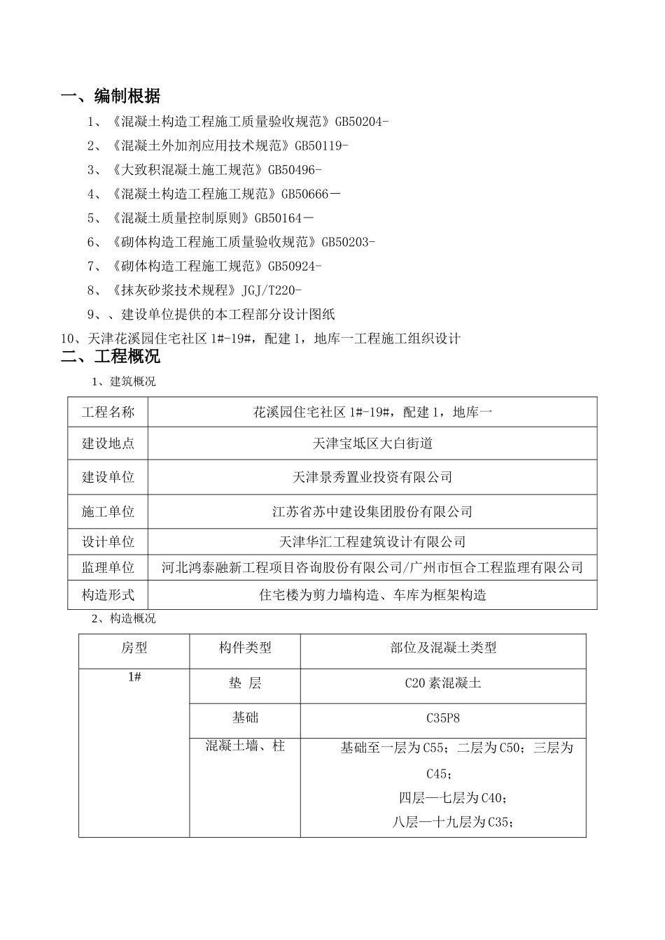 2025年养护施工方案_第3页