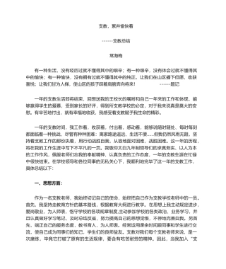 2025年支教工作总结