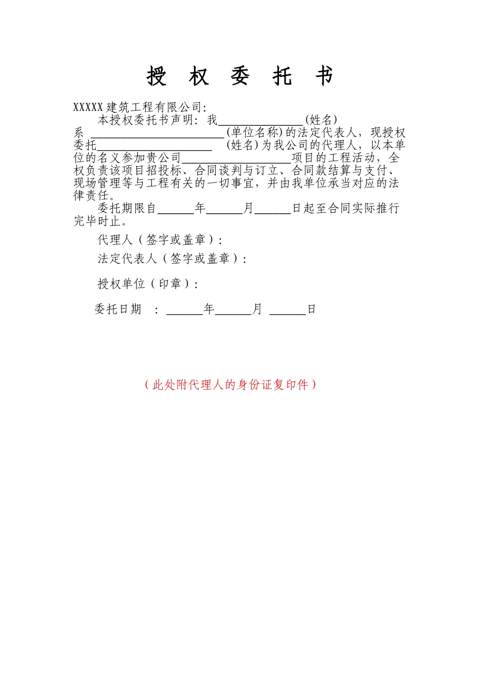 2025年授权委托书范本_第1页