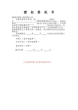 2025年授权委托书范本