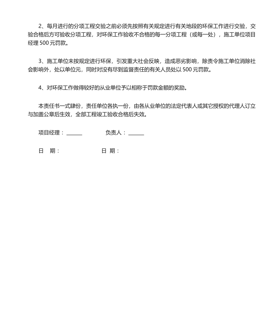 2025年环境保护责任书_第2页